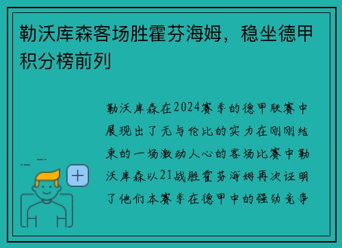 勒沃库森客场胜霍芬海姆，稳坐德甲积分榜前列